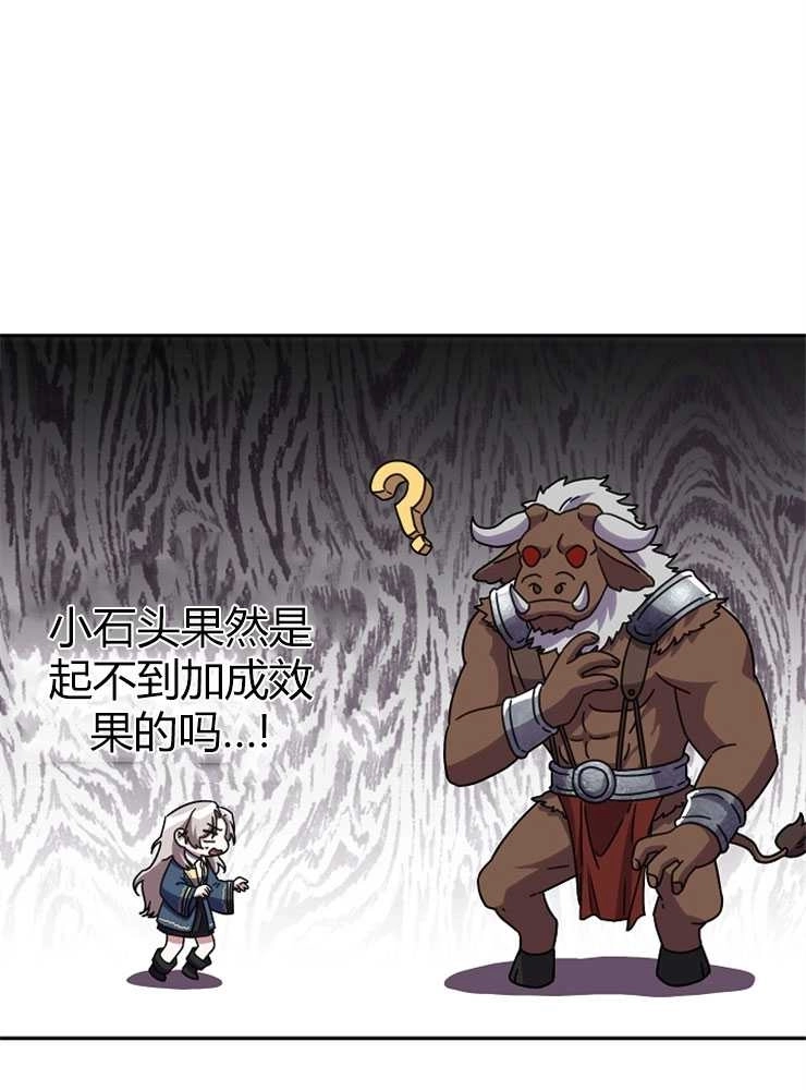 《我被误会成了最终大boss的恋人》第01话 第50页