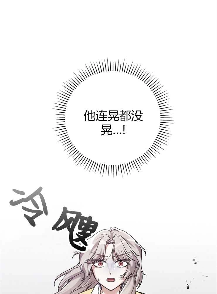 《我被误会成了最终大boss的恋人》第01话 第51页