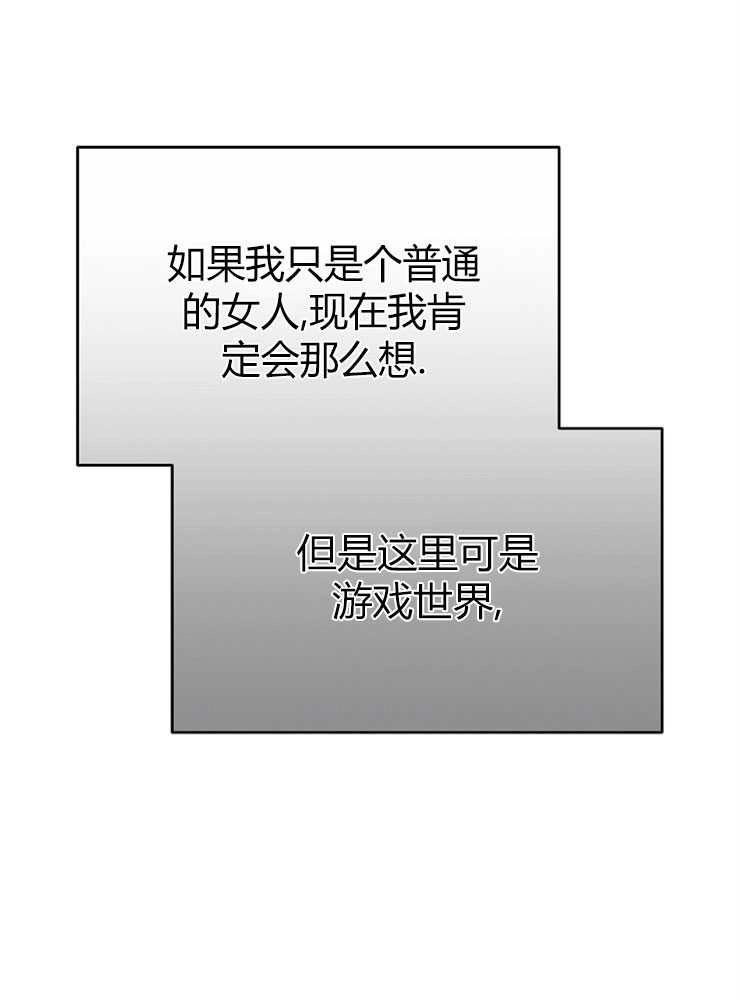 《我被误会成了最终大boss的恋人》第01话 第77页
