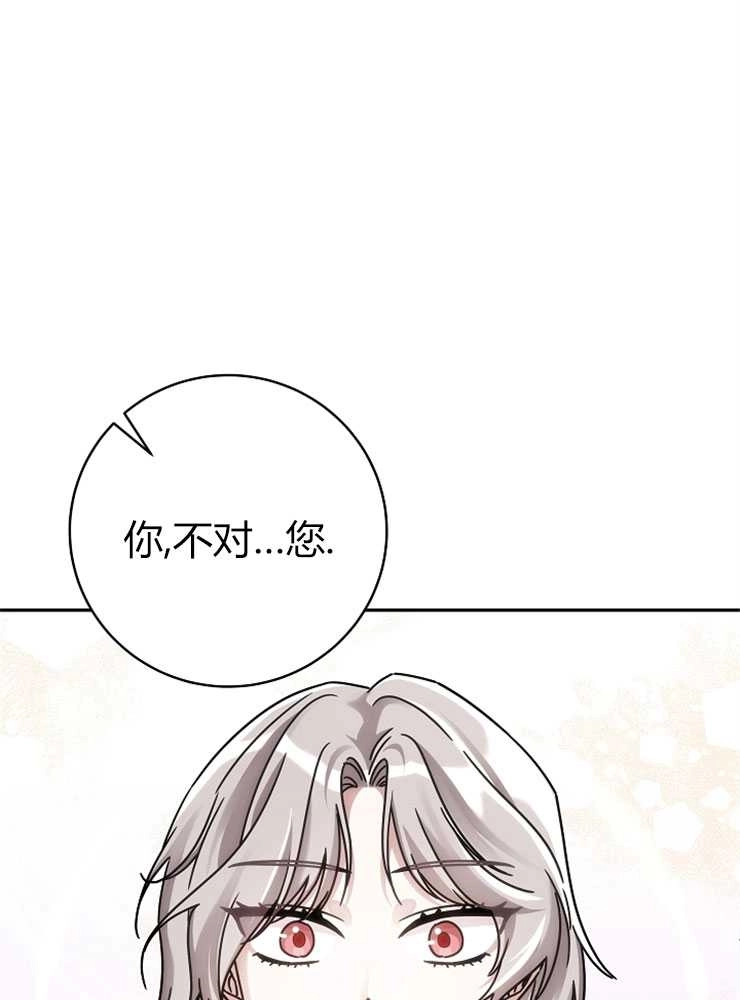 《我被误会成了最终大boss的恋人》第01话 第109页