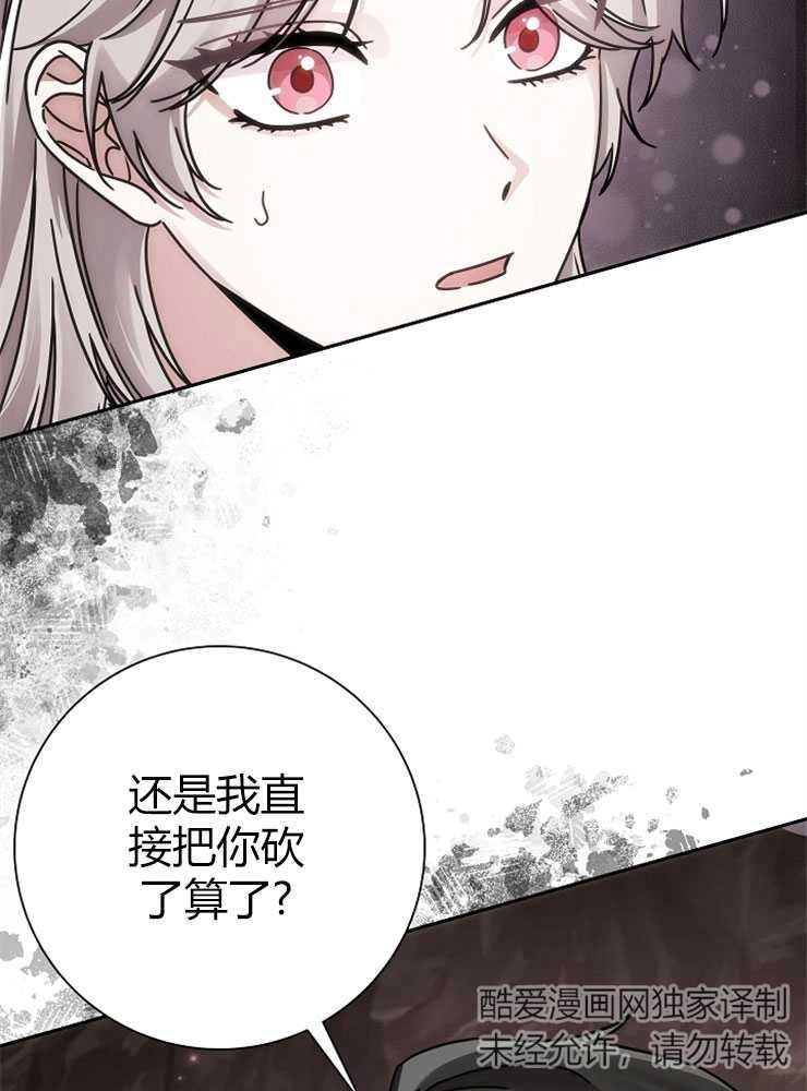 《我被误会成了最终大boss的恋人》第01话 第84页