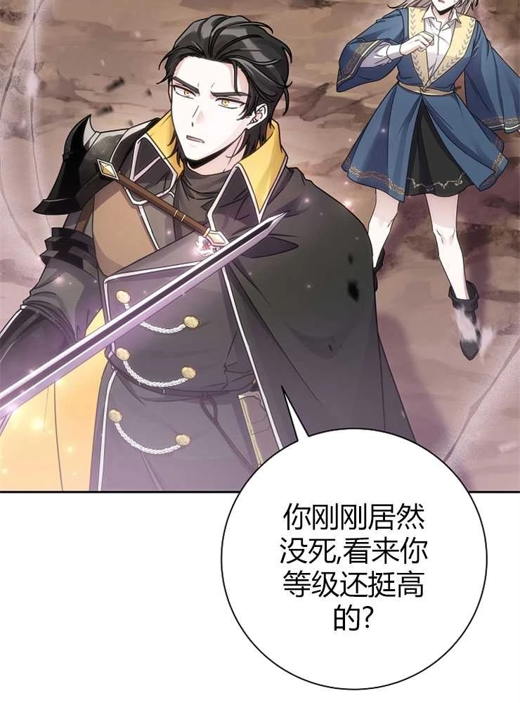 《我被误会成了最终大boss的恋人》第01话 第87页