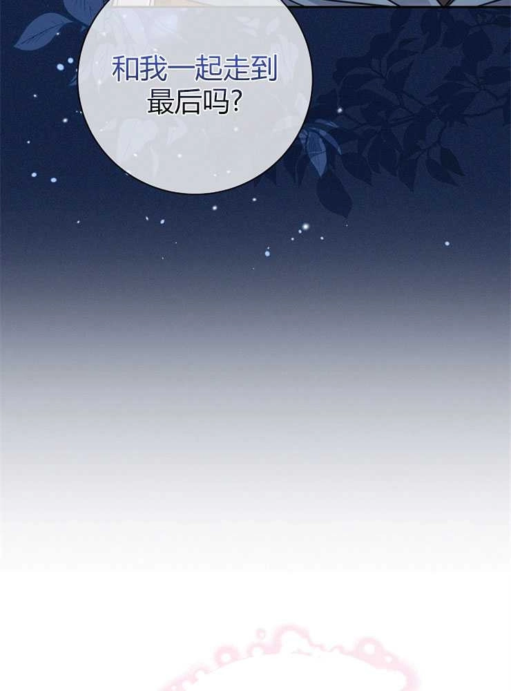 《我被误会成了最终大boss的恋人》第01话 第24页