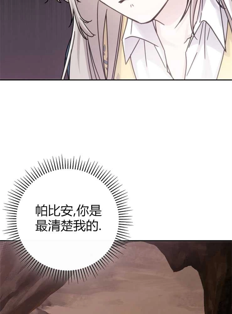 《我被误会成了最终大boss的恋人》第01话 第32页