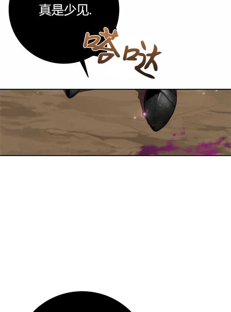 《我被误会成了最终大boss的恋人》第01话 第64页