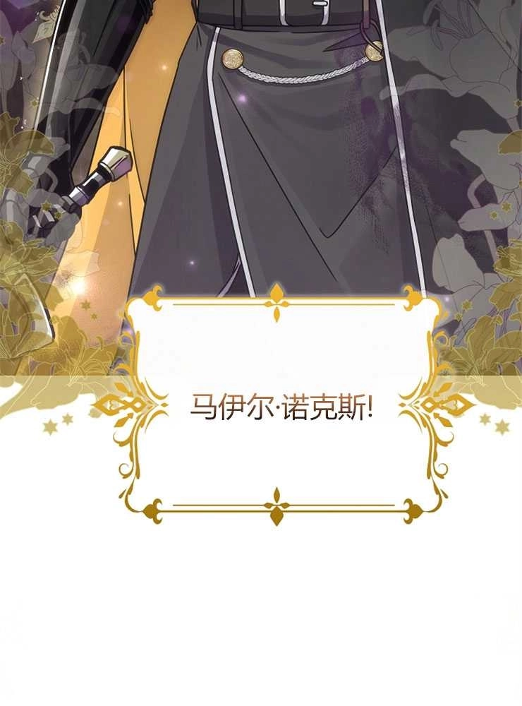 《我被误会成了最终大boss的恋人》第01话 第69页