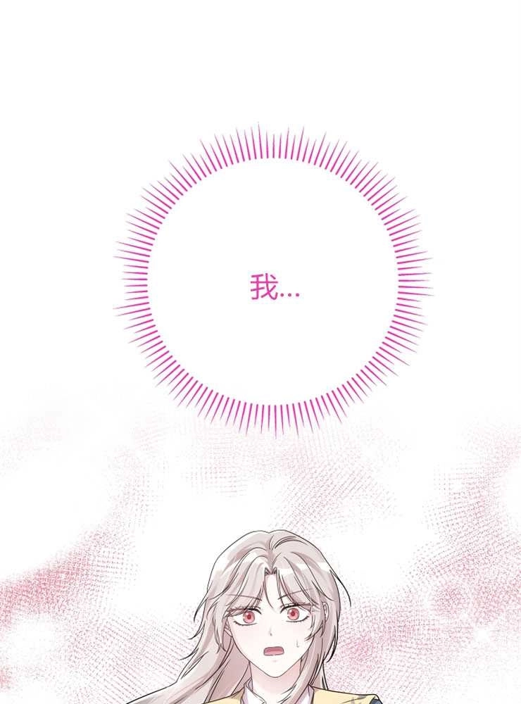 《我被误会成了最终大boss的恋人》第01话 第116页
