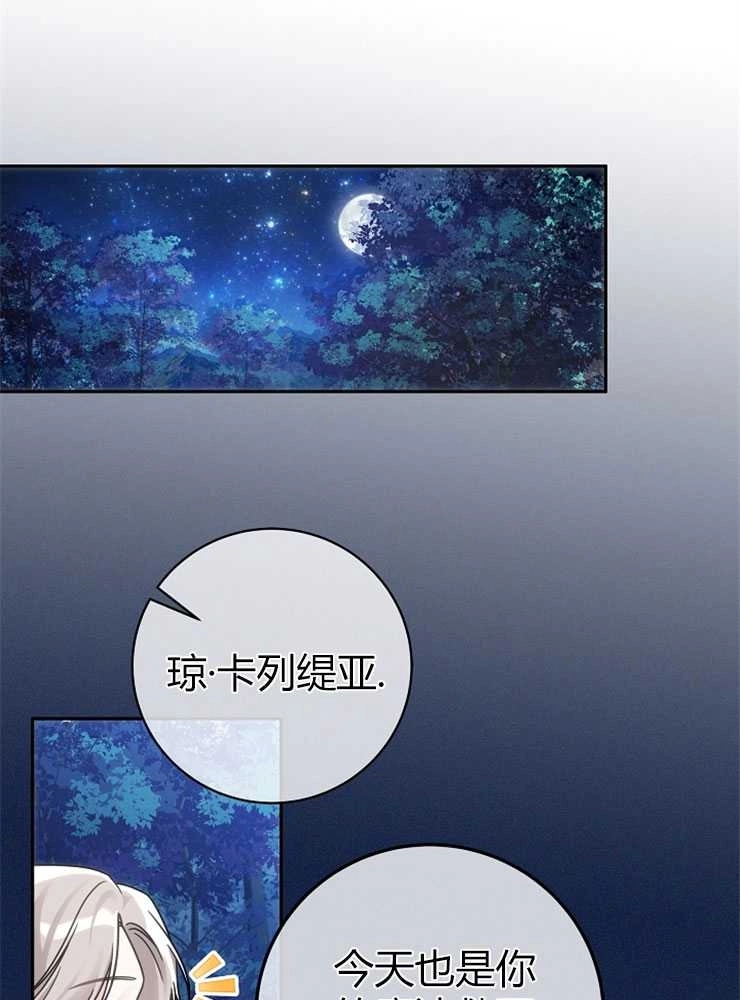 《我被误会成了最终大boss的恋人》第01话 第15页
