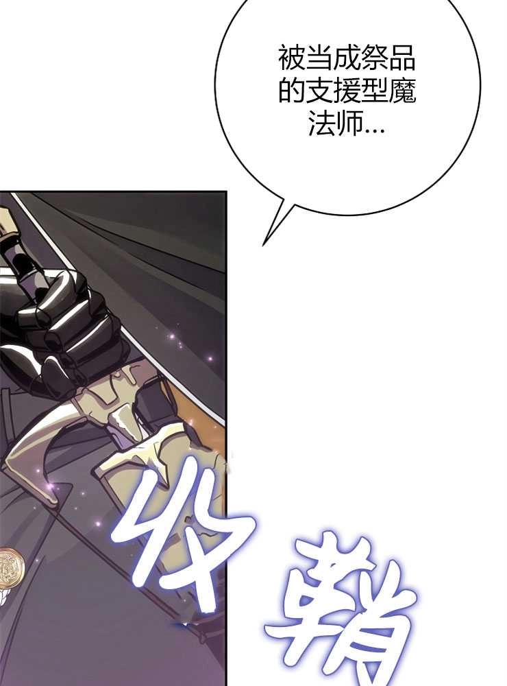 《我被误会成了最终大boss的恋人》第01话 第105页