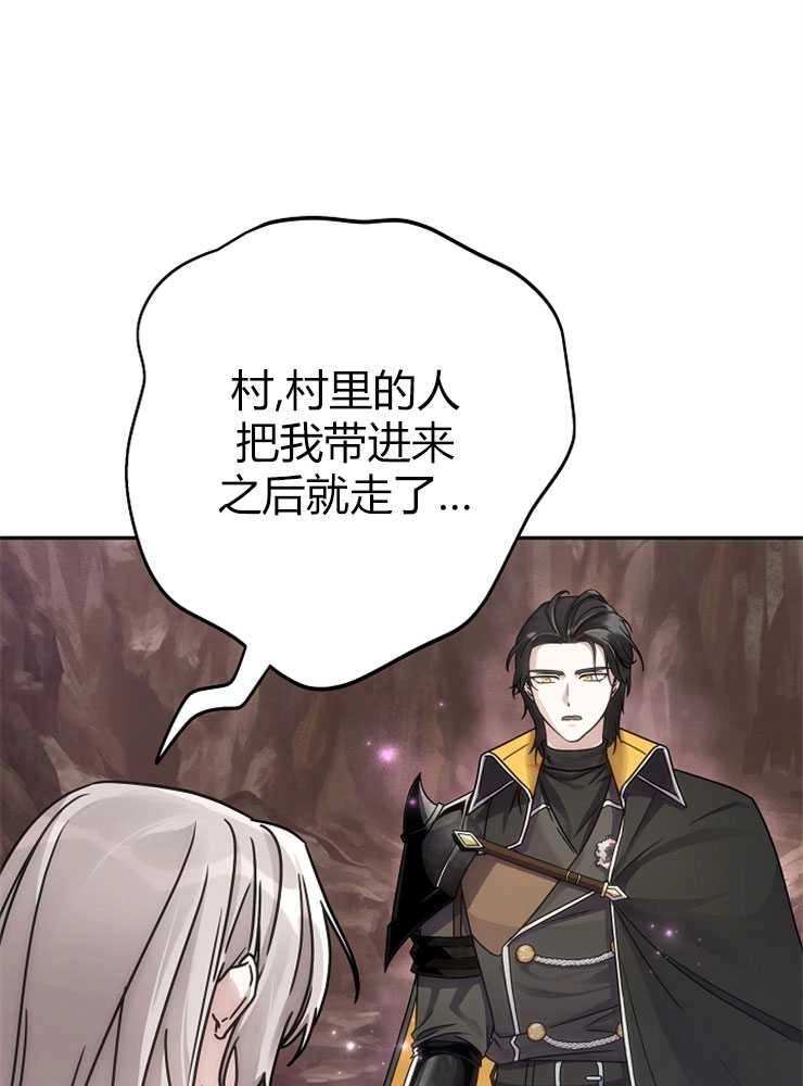 《我被误会成了最终大boss的恋人》第01话 第70页