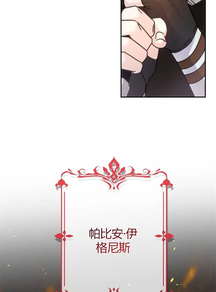 《我被误会成了最终大boss的恋人》第01话 第12页