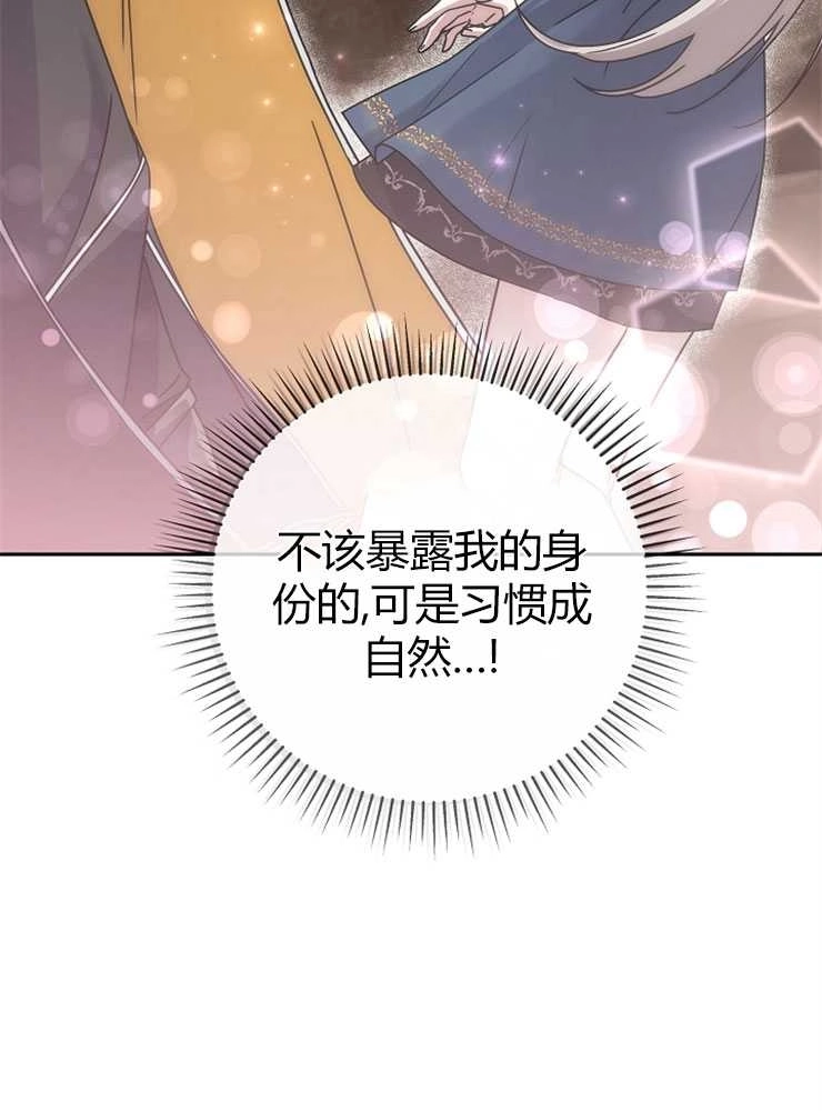 《我被误会成了最终大boss的恋人》第01话 第103页