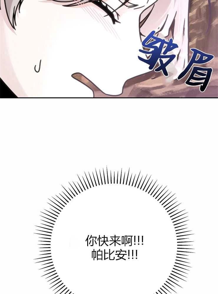 《我被误会成了最终大boss的恋人》第01话 第58页