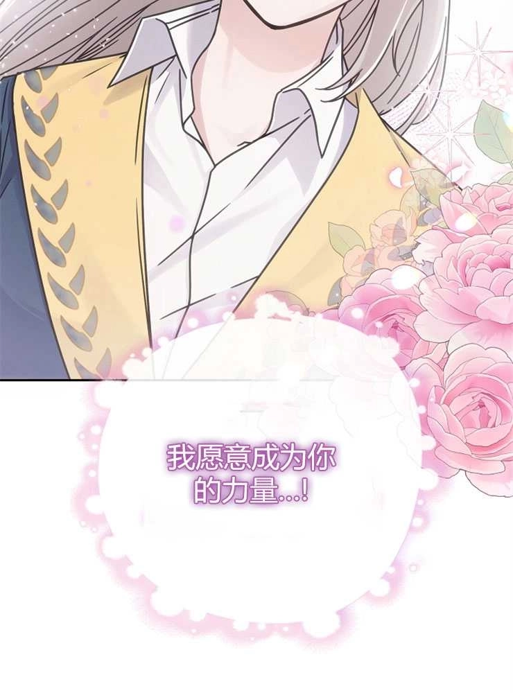 《我被误会成了最终大boss的恋人》第01话 第26页