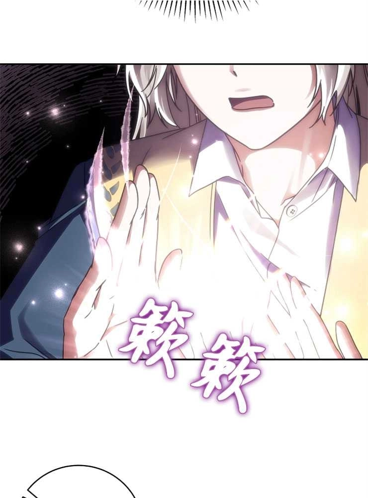 《我被误会成了最终大boss的恋人》第01话 第89页