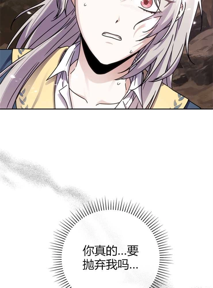 《我被误会成了最终大boss的恋人》第01话 第55页