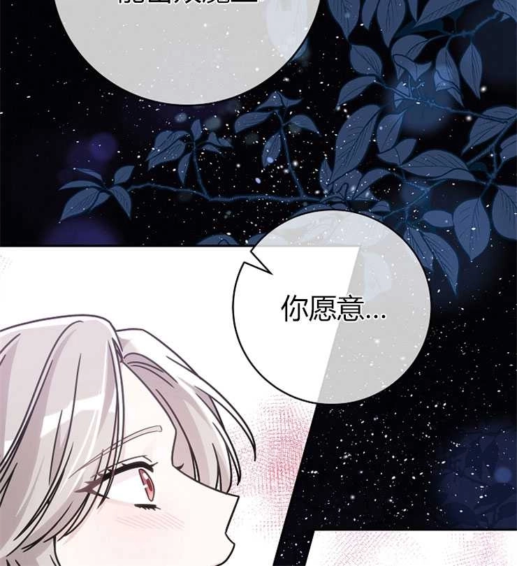 《我被误会成了最终大boss的恋人》第01话 第22页