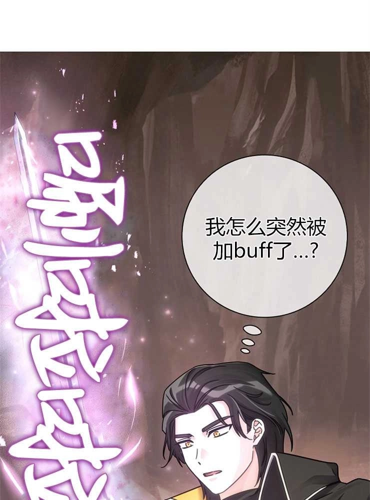 《我被误会成了最终大boss的恋人》第01话 第91页