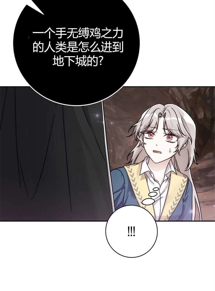 《我被误会成了最终大boss的恋人》第01话 第65页