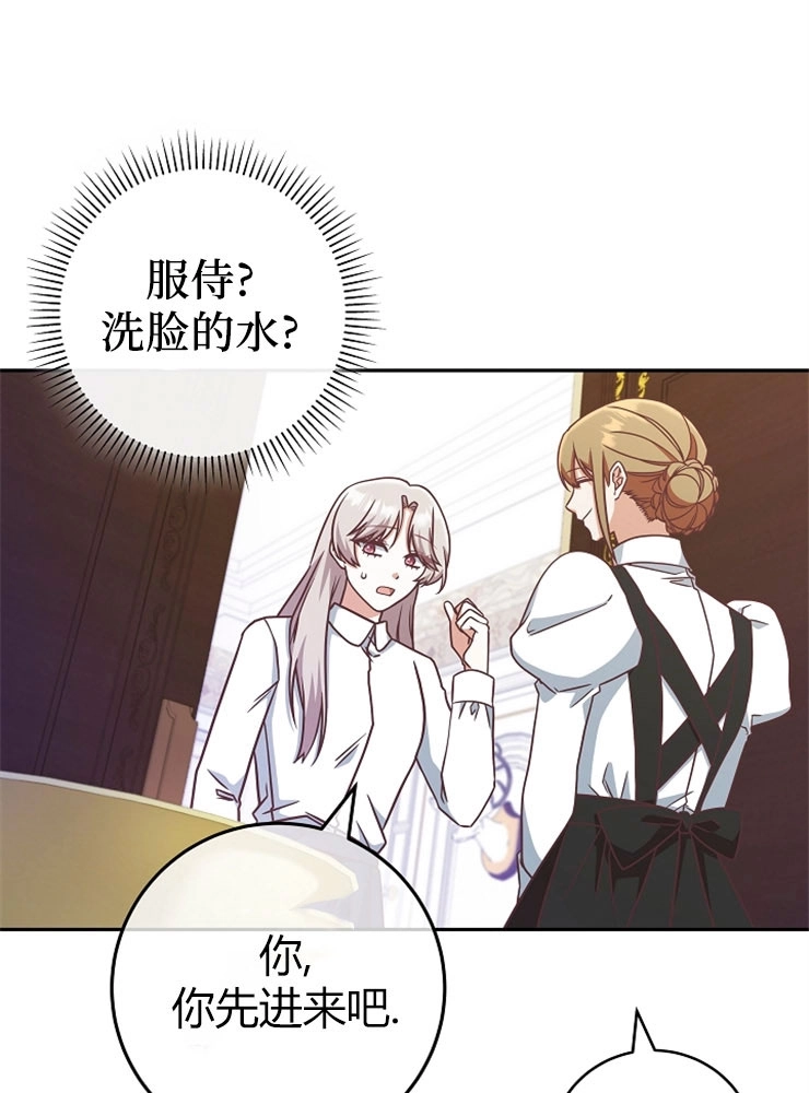 《我被误会成了最终大boss的恋人》第10话 第51页