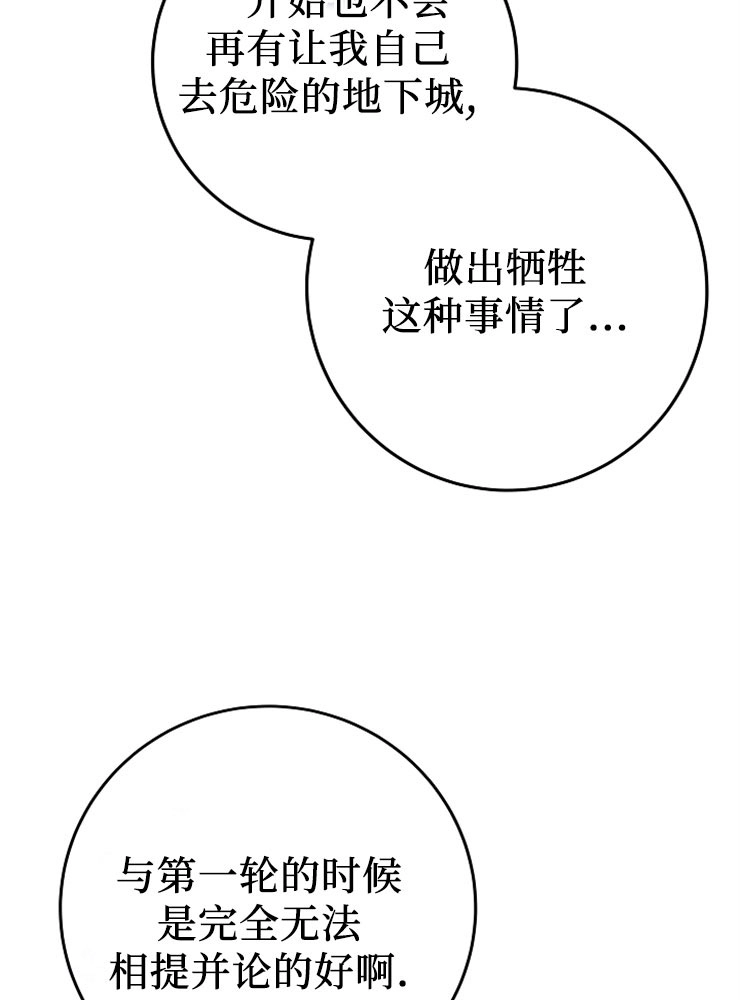 《我被误会成了最终大boss的恋人》第10话 第65页