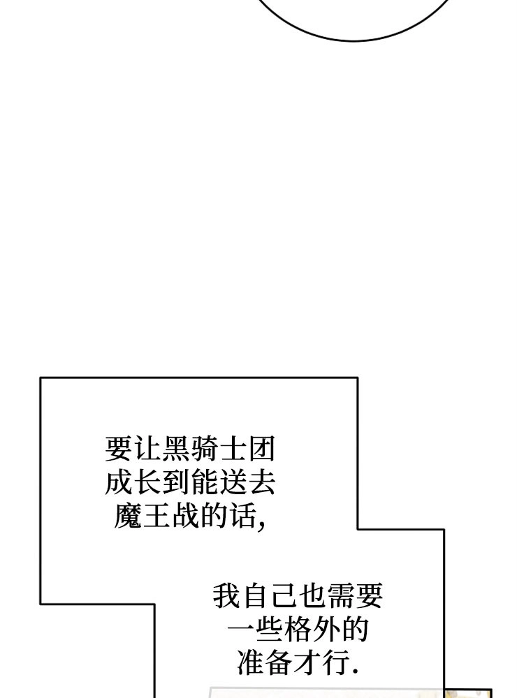 《我被误会成了最终大boss的恋人》第10话 第98页