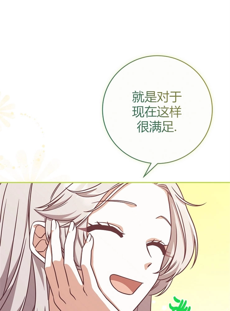 《我被误会成了最终大boss的恋人》第10话 第69页