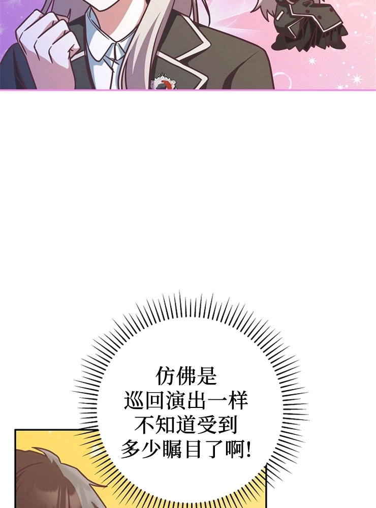 《我被误会成了最终大boss的恋人》第10话 第24页