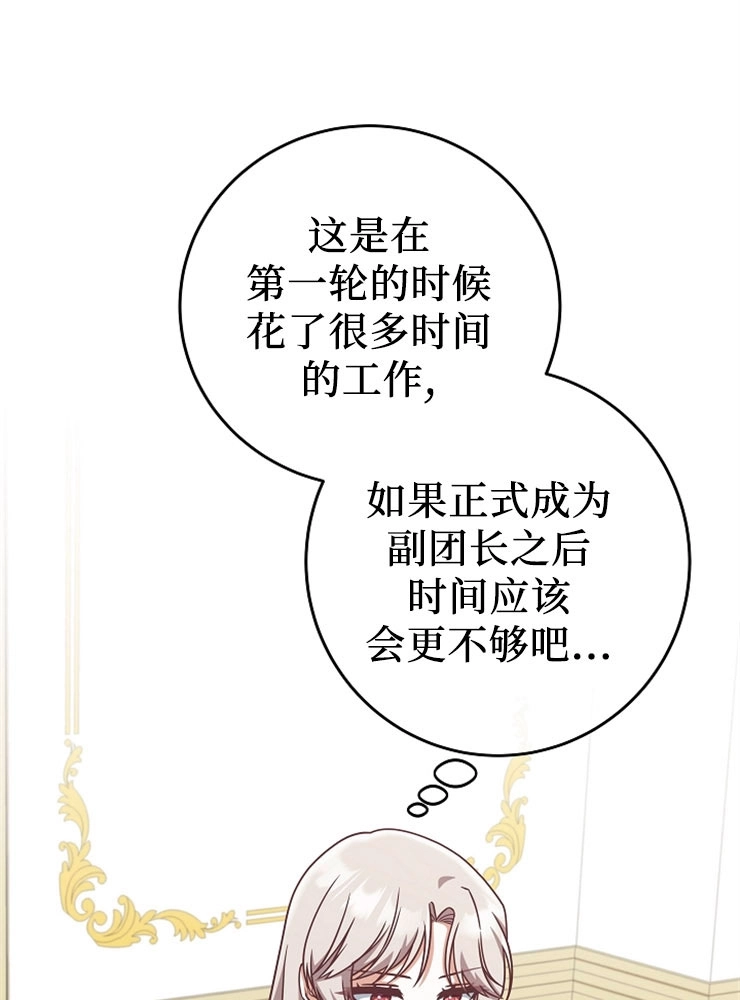 《我被误会成了最终大boss的恋人》第10话 第100页