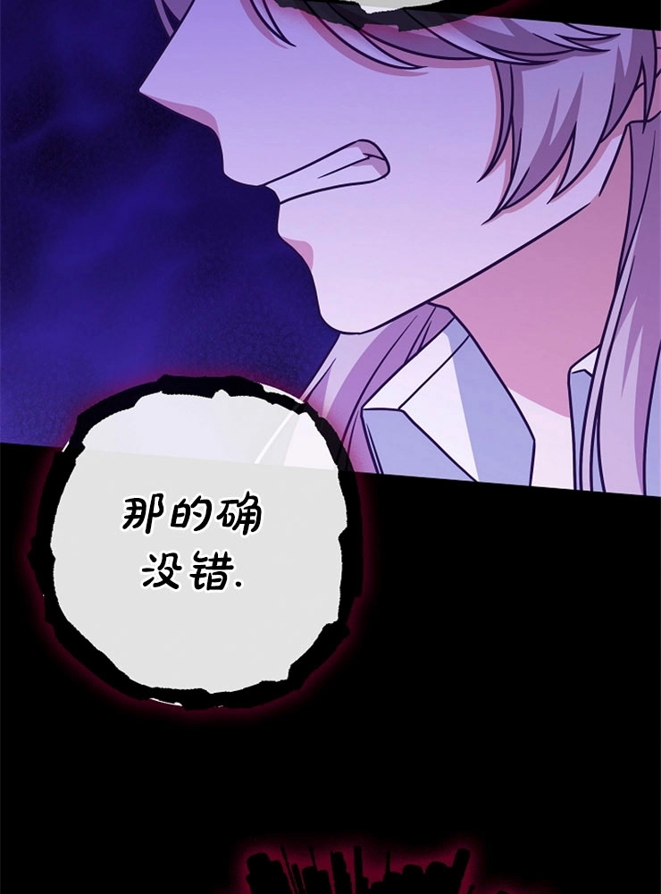 《我被误会成了最终大boss的恋人》第10话 第38页