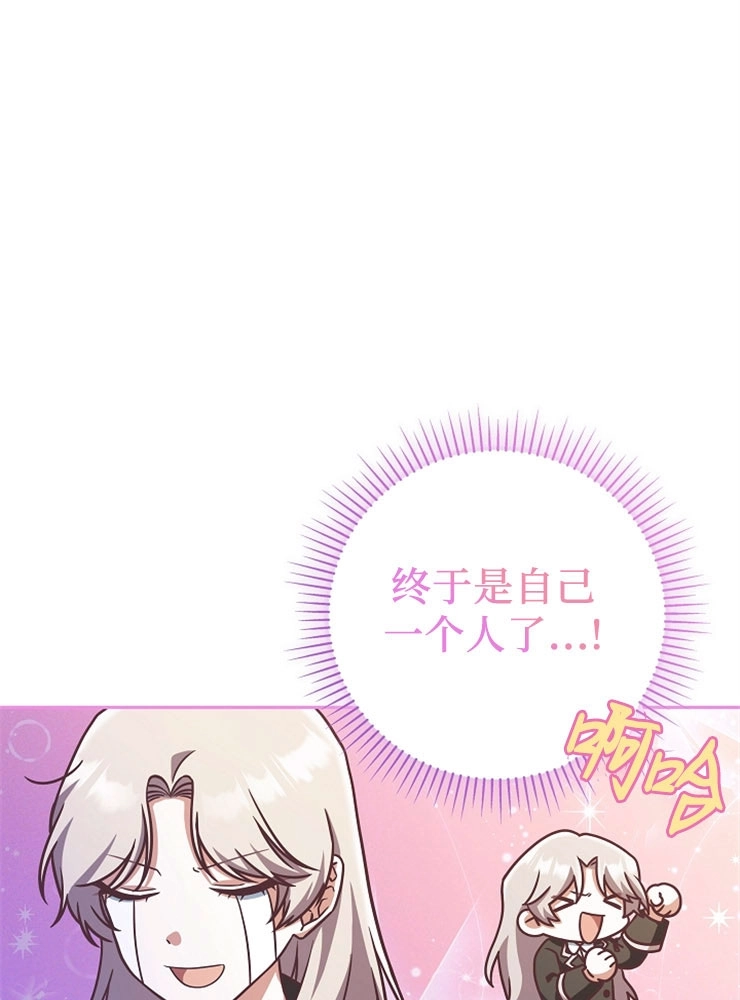 《我被误会成了最终大boss的恋人》第10话 第23页
