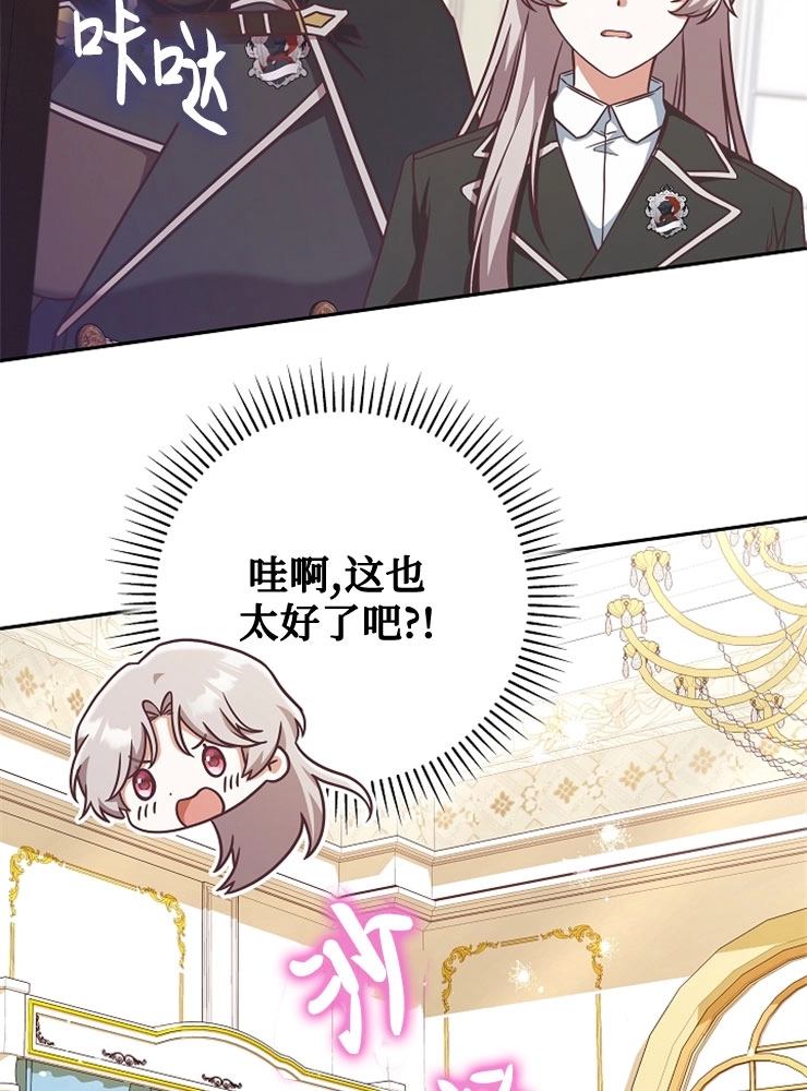 《我被误会成了最终大boss的恋人》第10话 第14页