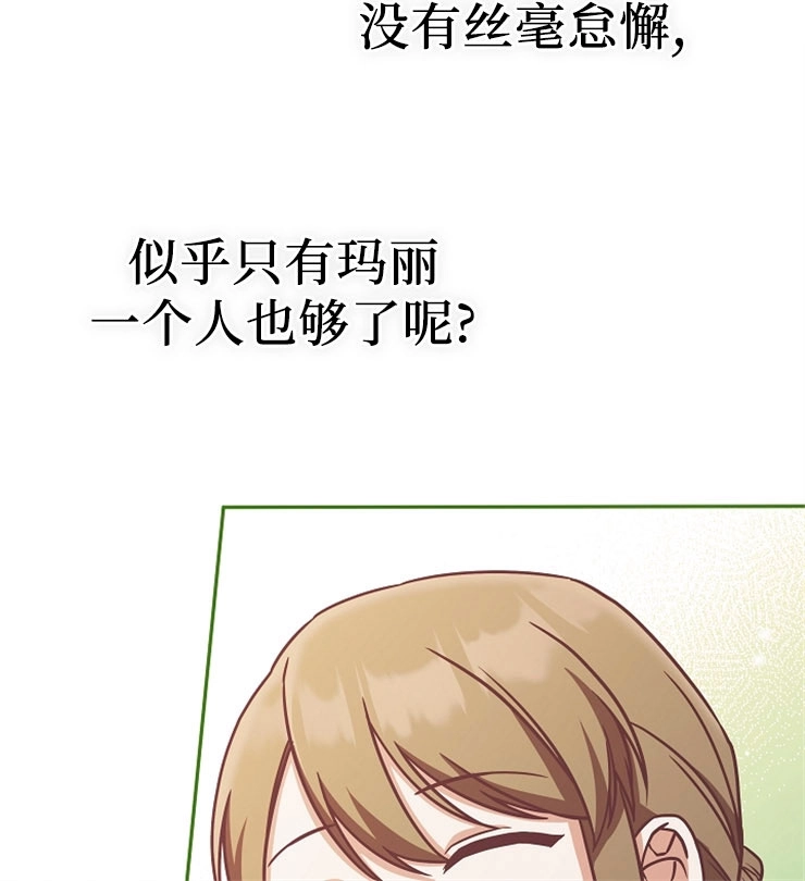 《我被误会成了最终大boss的恋人》第10话 第88页