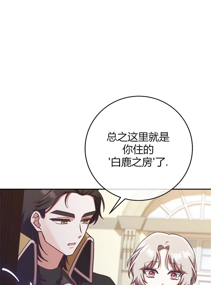 《我被误会成了最终大boss的恋人》第10话 第13页