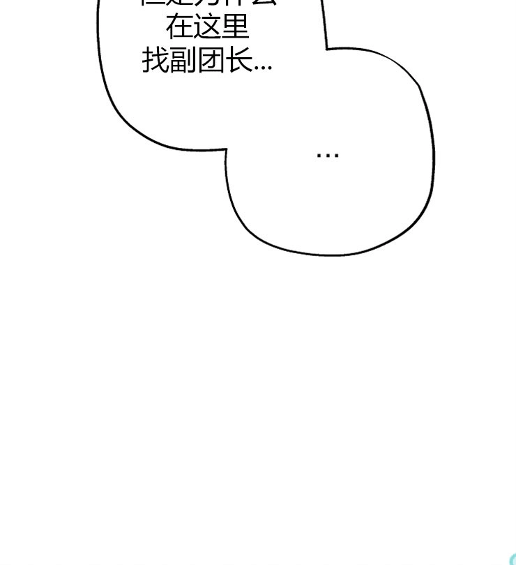 《我被误会成了最终大boss的恋人》第10话 第44页
