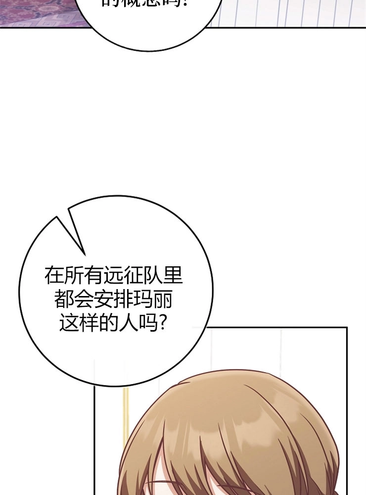 《我被误会成了最终大boss的恋人》第10话 第76页