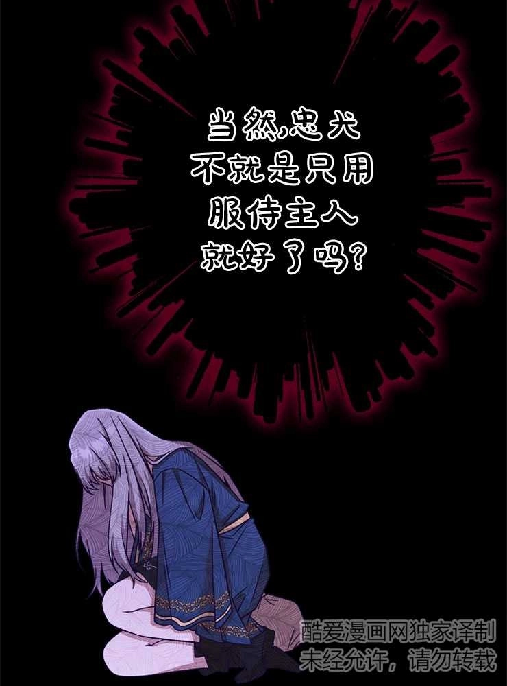 《我被误会成了最终大boss的恋人》第10话 第39页