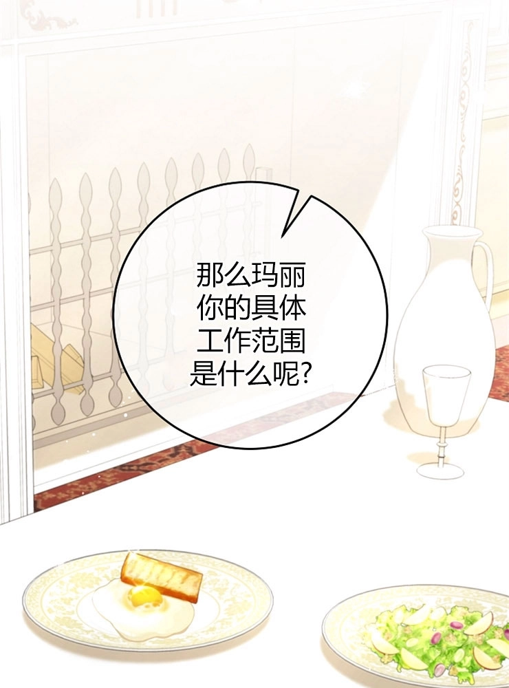 《我被误会成了最终大boss的恋人》第10话 第73页