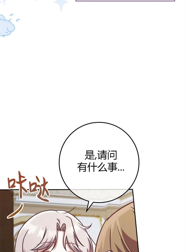 《我被误会成了最终大boss的恋人》第10话 第46页