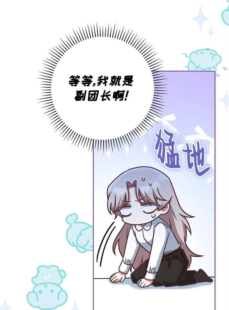 《我被误会成了最终大boss的恋人》第10话 第45页