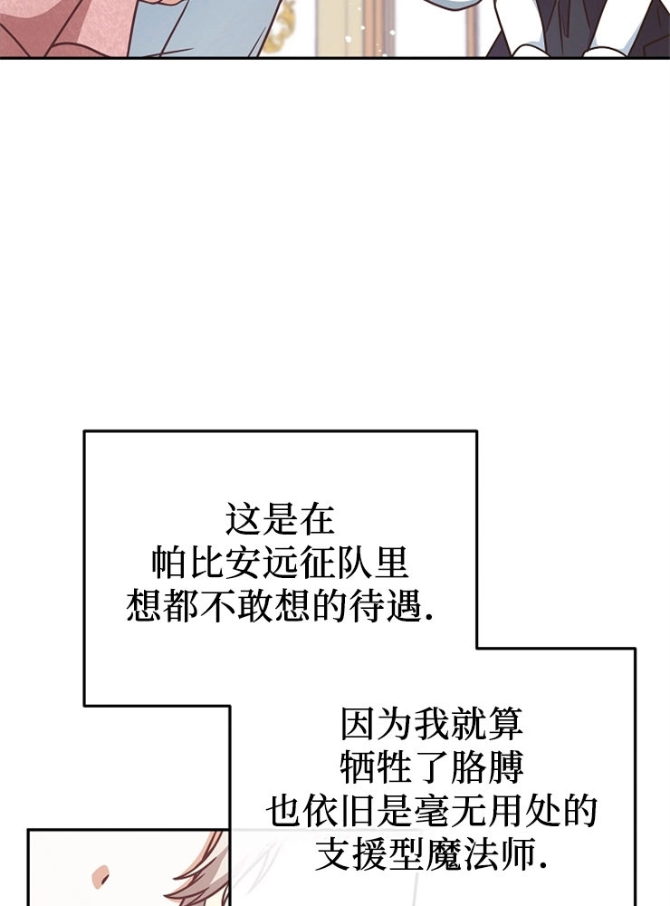 《我被误会成了最终大boss的恋人》第10话 第55页