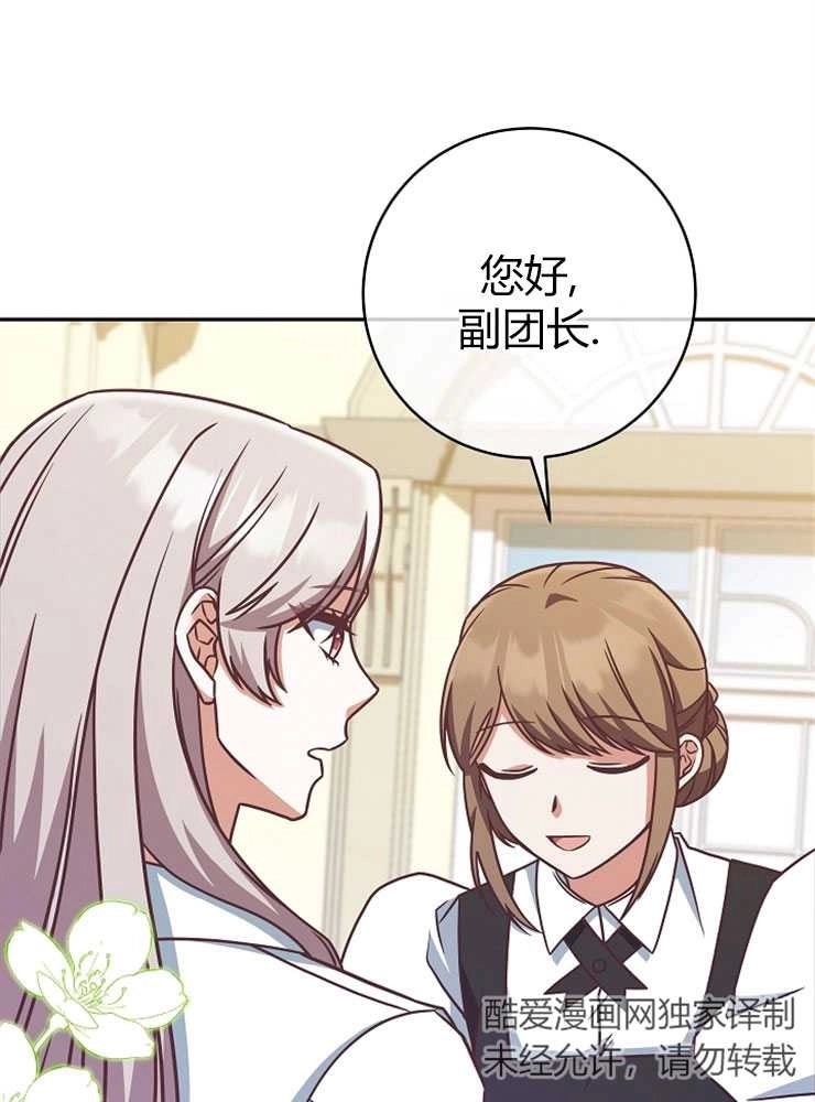 《我被误会成了最终大boss的恋人》第10话 第48页