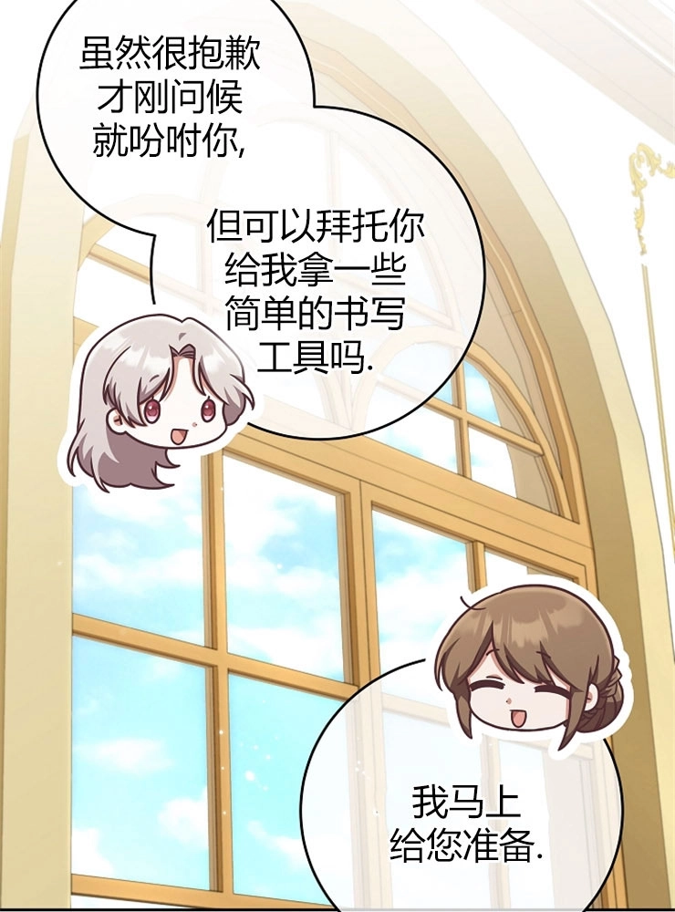 《我被误会成了最终大boss的恋人》第10话 第97页