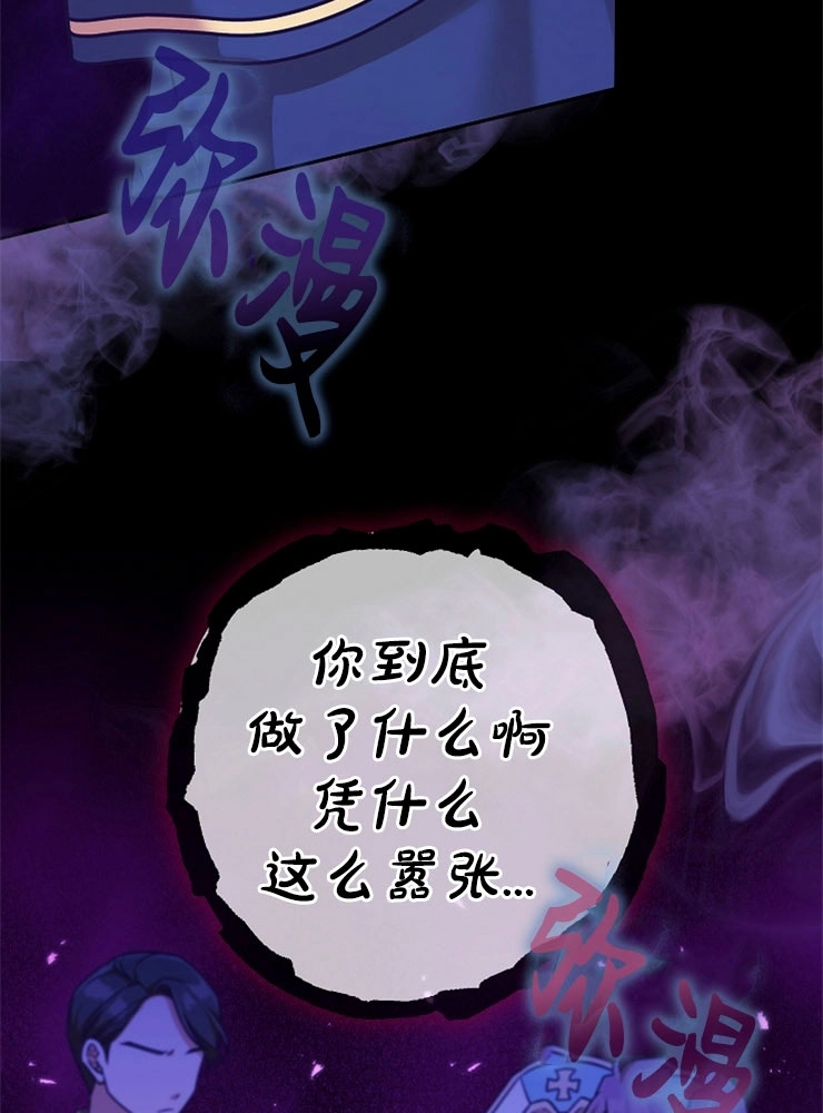 《我被误会成了最终大boss的恋人》第10话 第33页
