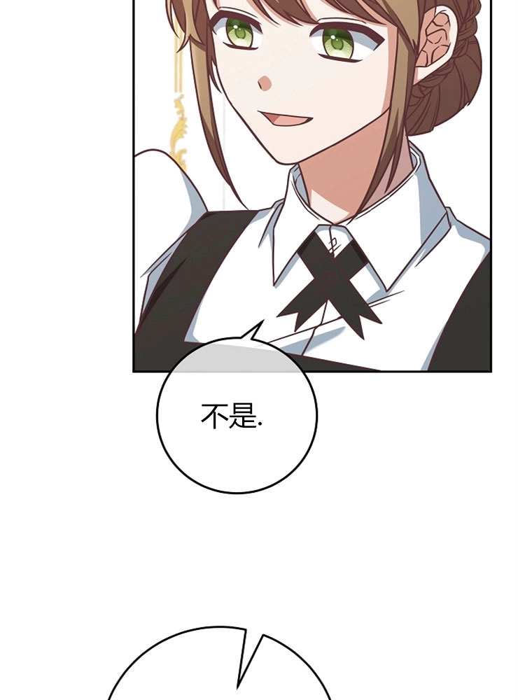 《我被误会成了最终大boss的恋人》第10话 第77页