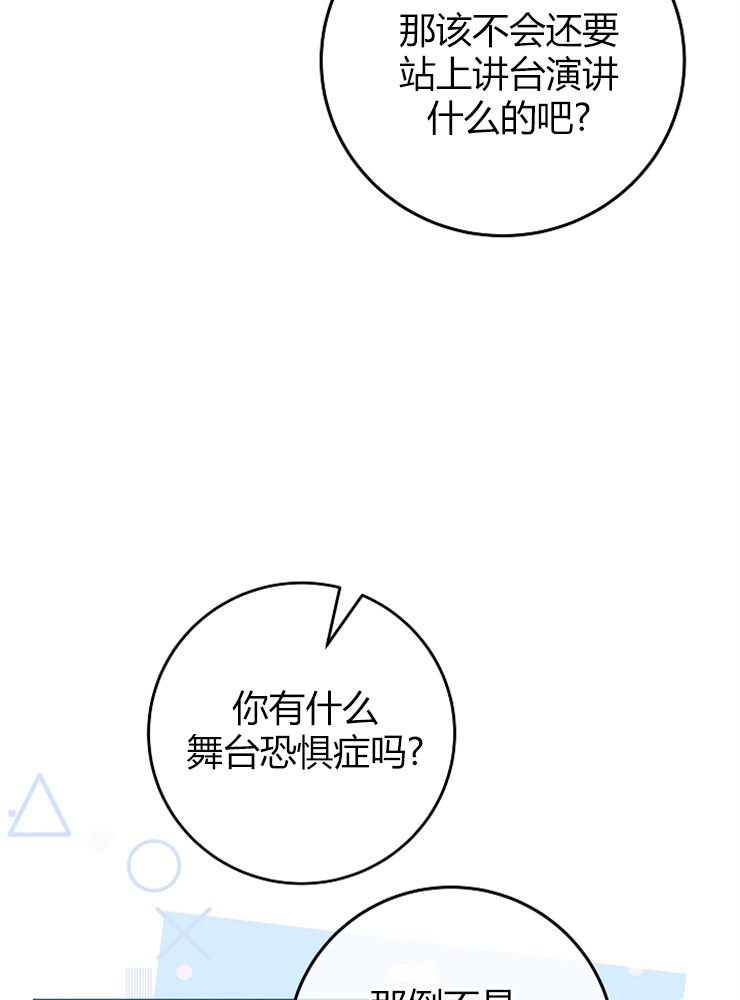 《我被误会成了最终大boss的恋人》第10话 第9页