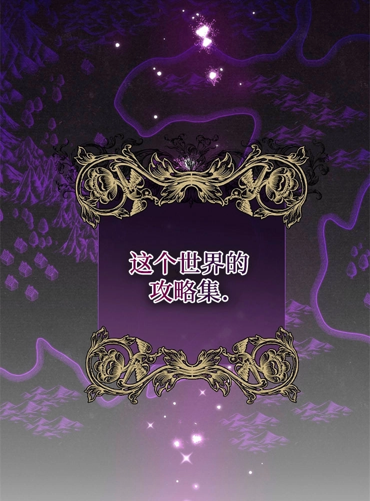 《我被误会成了最终大boss的恋人》第10话 第104页