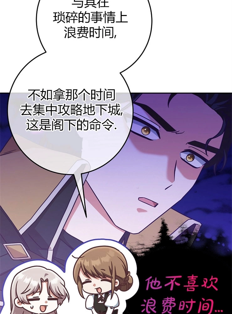 《我被误会成了最终大boss的恋人》第10话 第80页