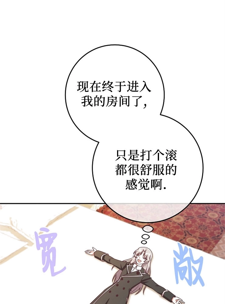 《我被误会成了最终大boss的恋人》第10话 第26页