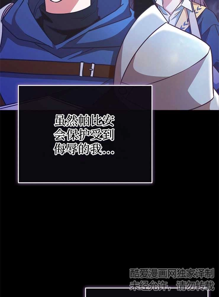 《我被误会成了最终大boss的恋人》第10话 第58页
